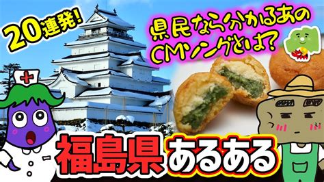 福島県民 性格悪い|福島県民なら共感すること間違いなし福島あるある